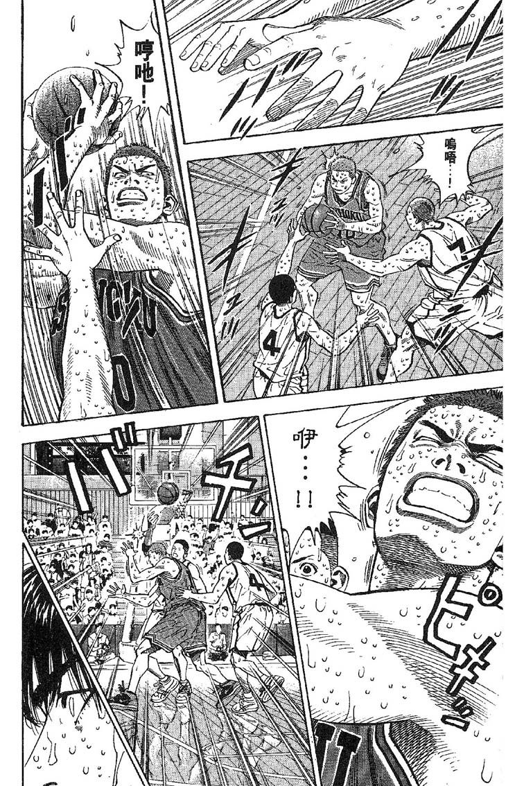 灌篮高手 第31卷 第75页