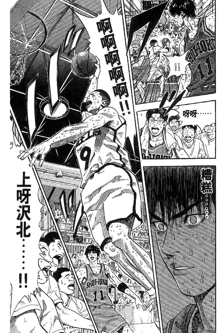 灌篮高手 第31卷 第76页