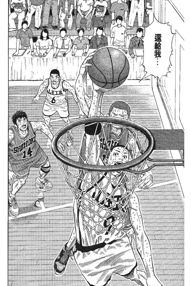 灌篮高手 第31卷 第77页