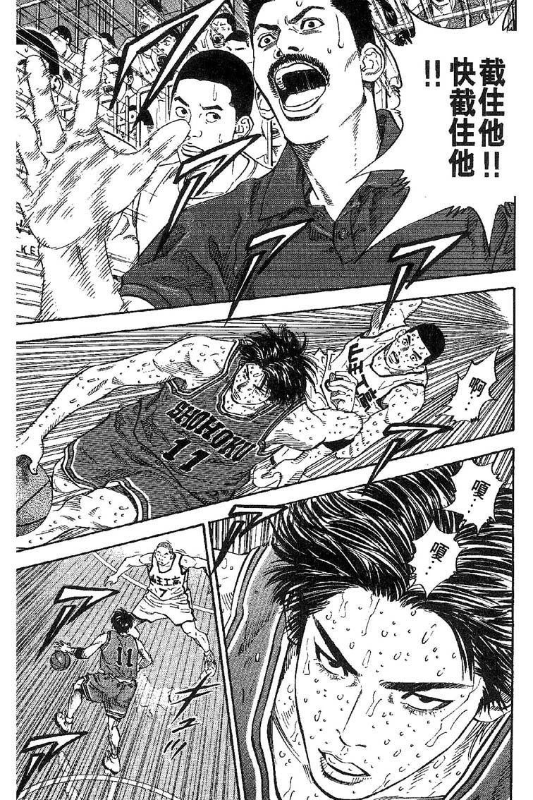 灌篮高手 第31卷 第82页