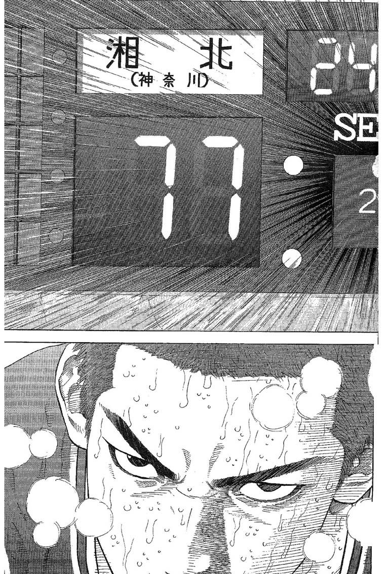 灌篮高手 第31卷 第100页