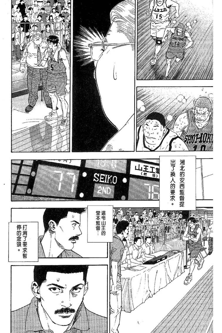 灌篮高手 第31卷 第107页
