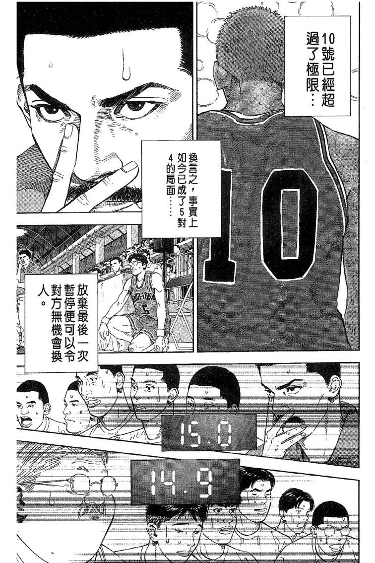 灌篮高手 第31卷 第108页