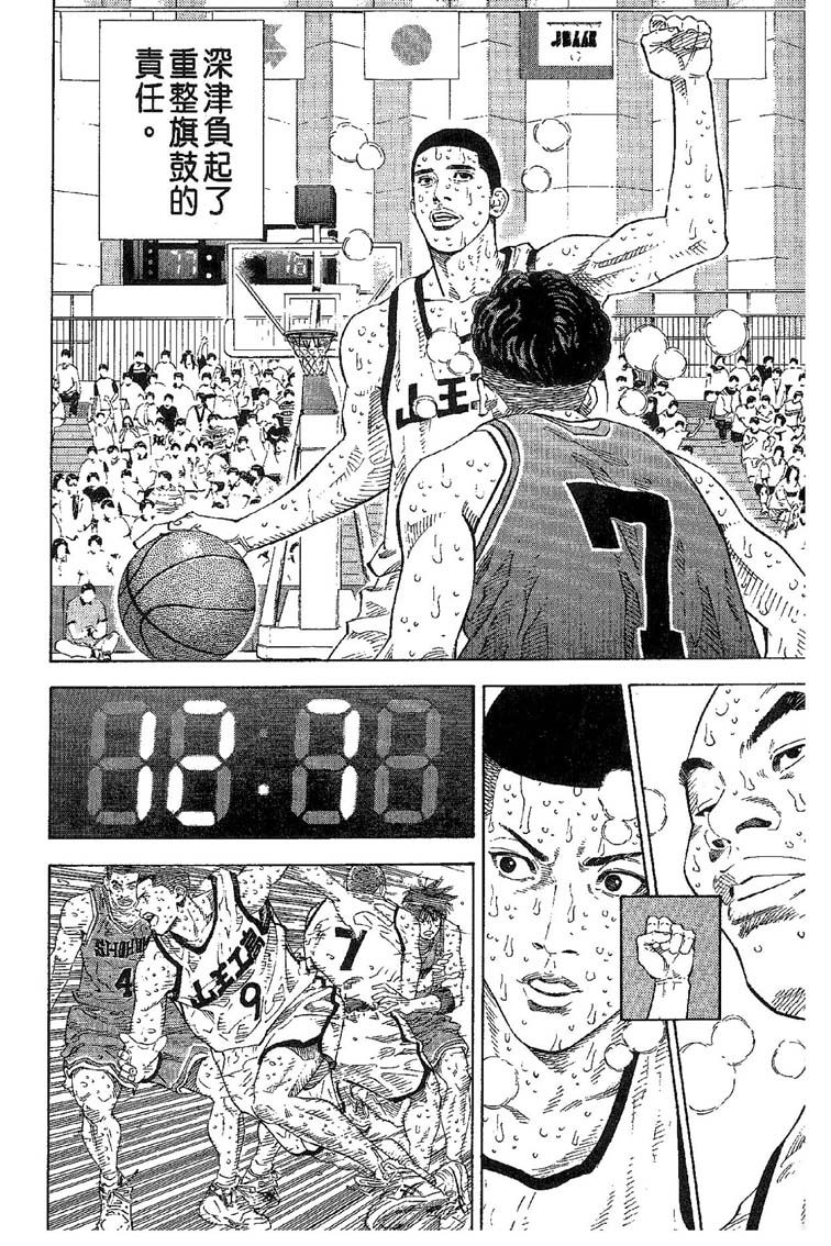 灌篮高手 第31卷 第109页