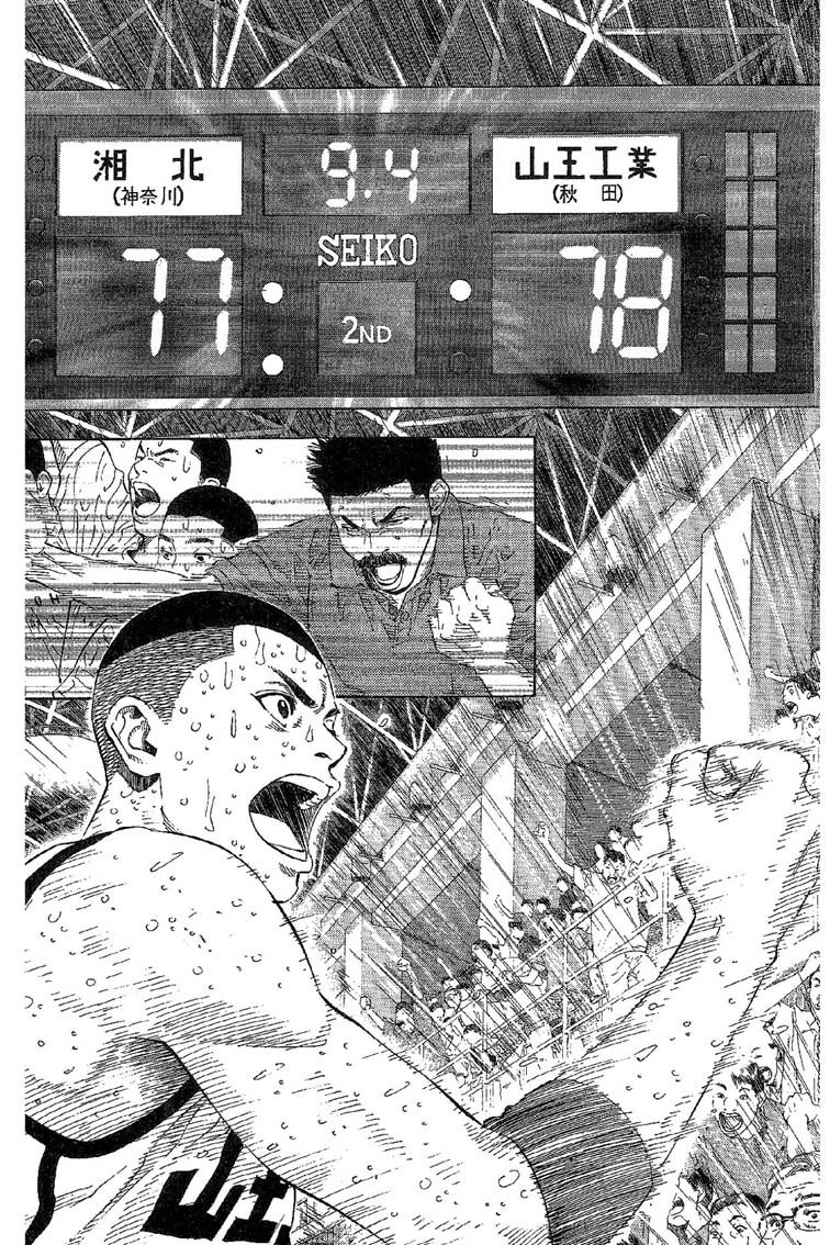 灌篮高手 第31卷 第120页