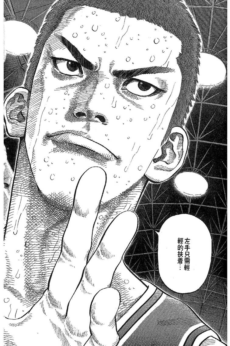 灌篮高手 第31卷 第133页