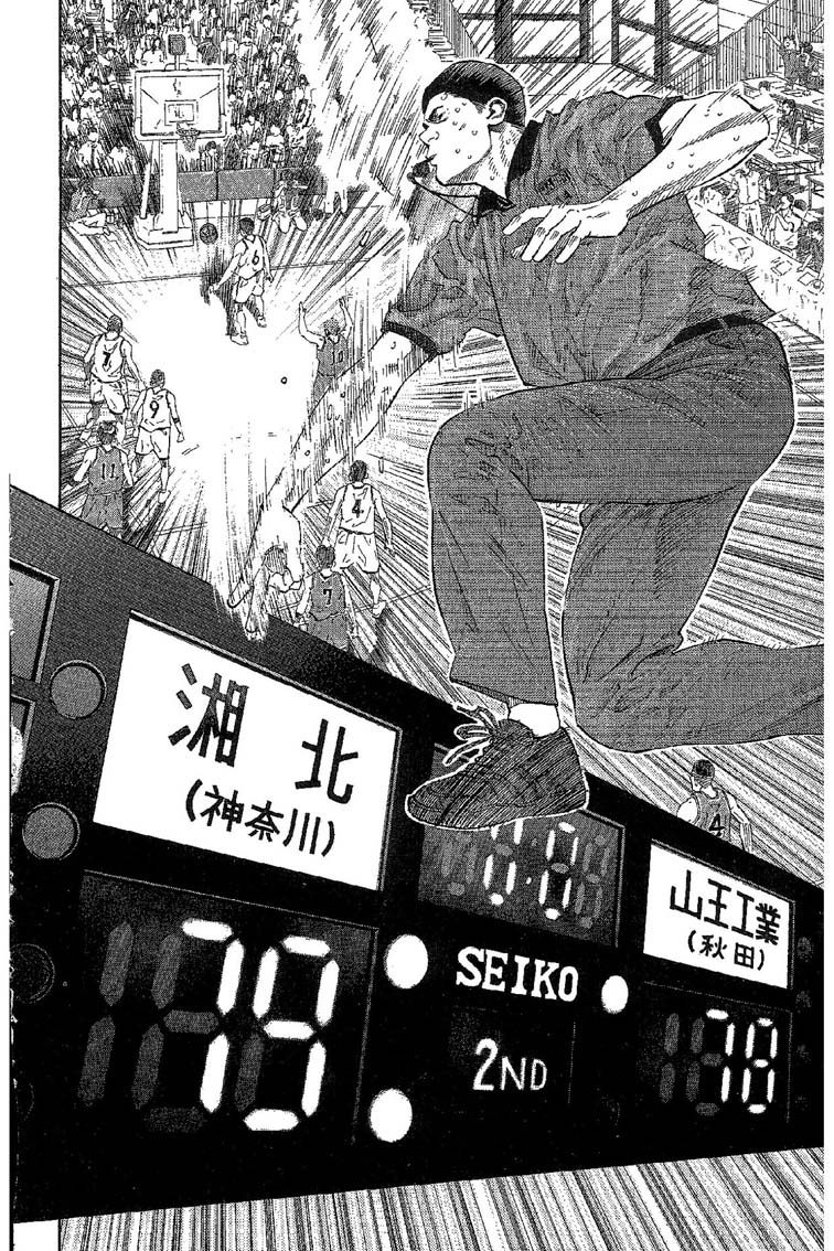 灌篮高手 第31卷 第145页