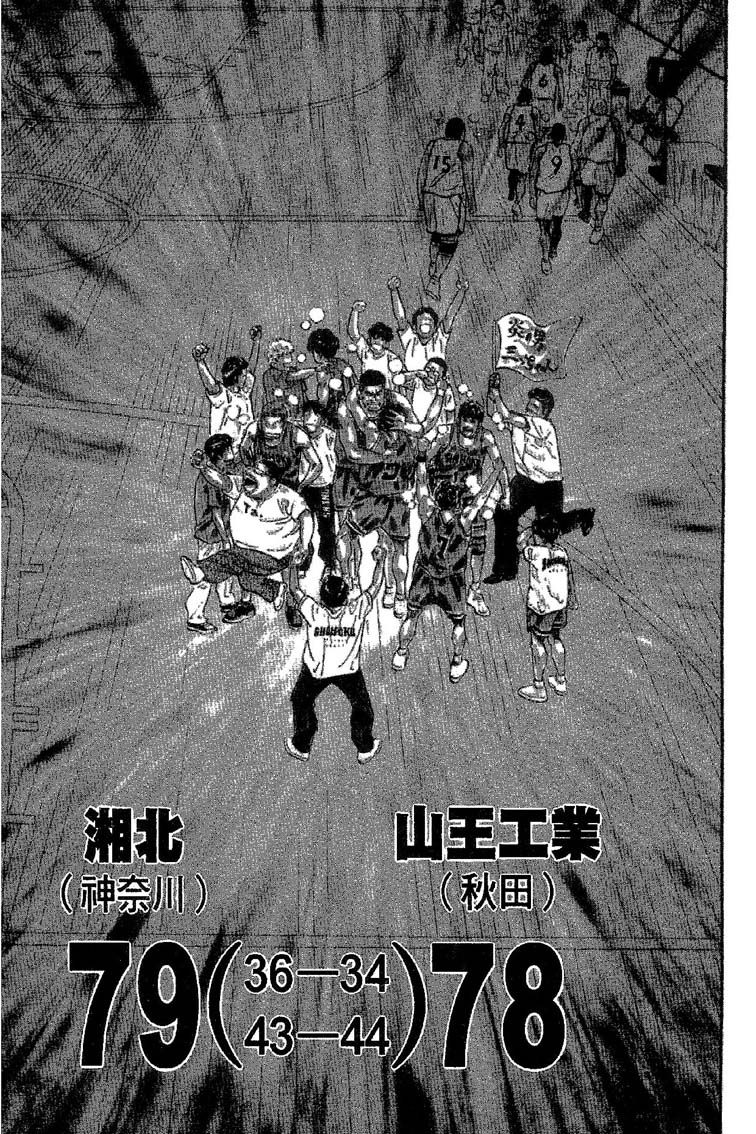 灌篮高手 第31卷 第154页