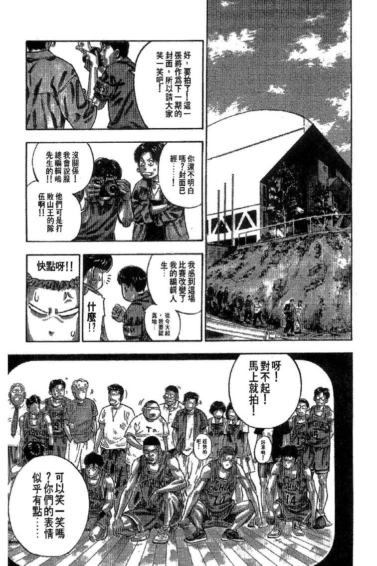 灌篮高手 第31卷 第158页