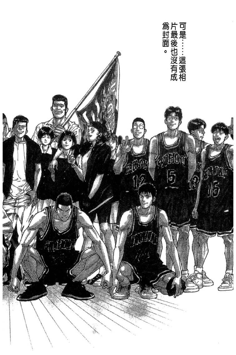 灌篮高手 第31卷 第159页