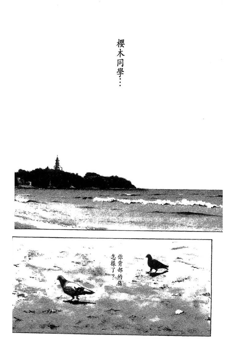 灌篮高手 第31卷 第163页