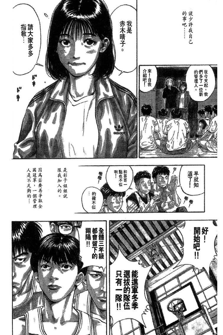 灌篮高手 第31卷 第165页