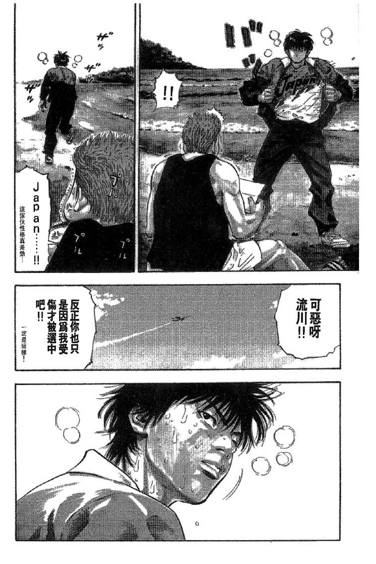 灌篮高手 第31卷 第169页