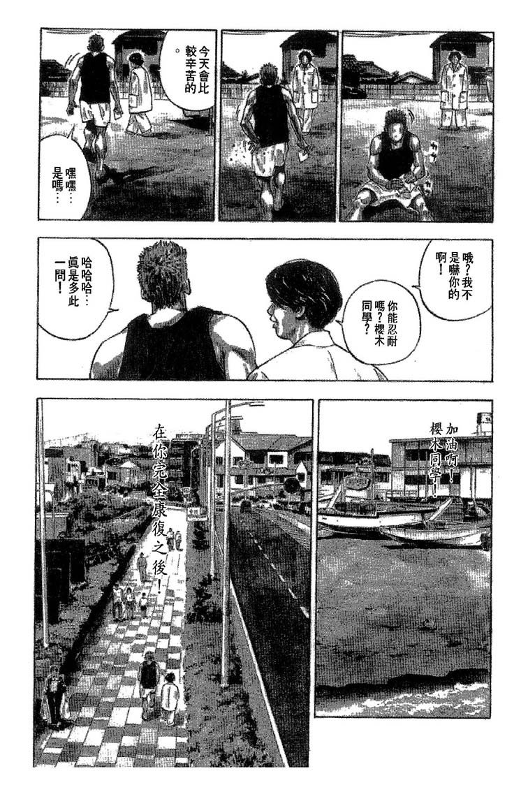 灌篮高手 第31卷 第171页