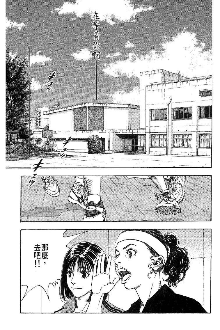 灌篮高手 第31卷 第172页