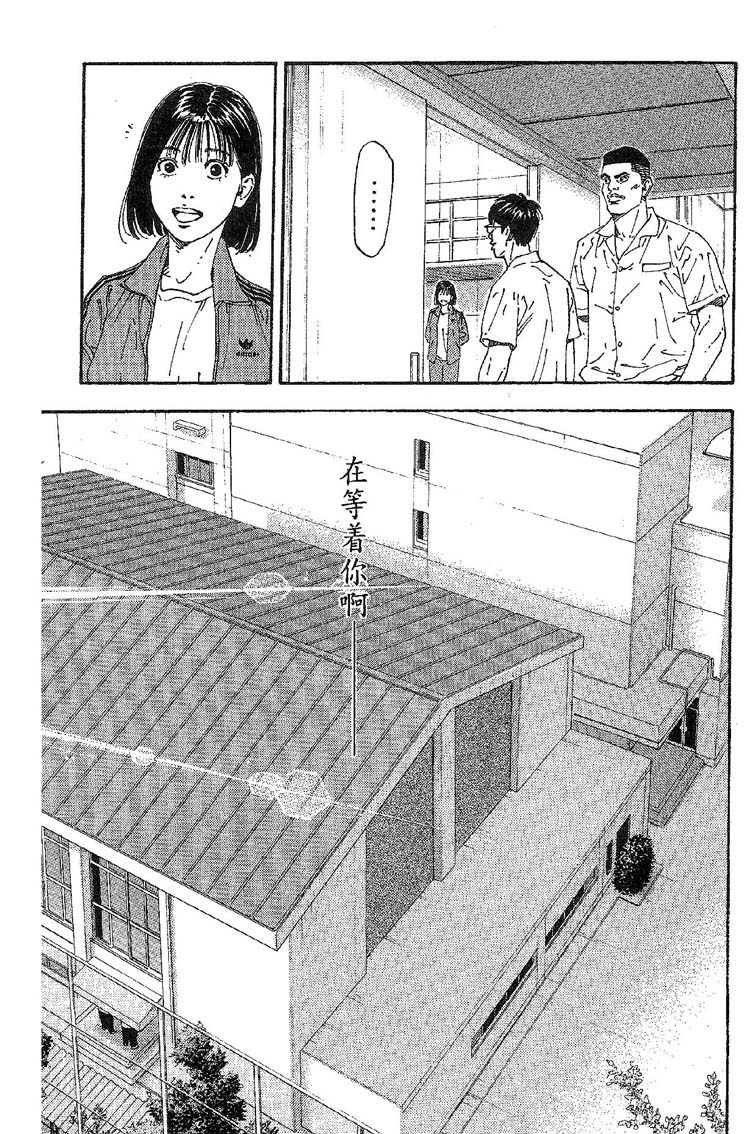 灌篮高手 第31卷 第174页