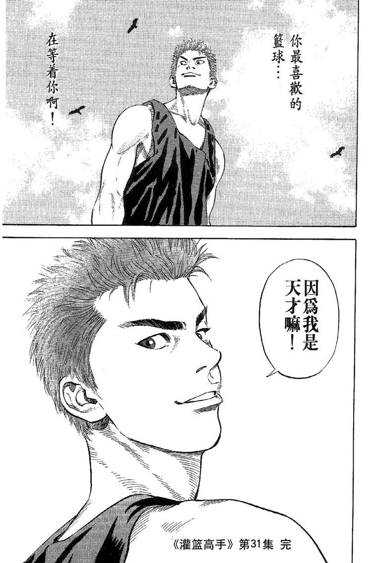 灌篮高手 第31卷 第175页