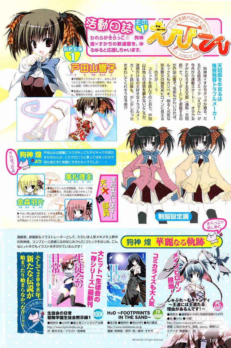 公立海老栖川高校天闷部第1话图