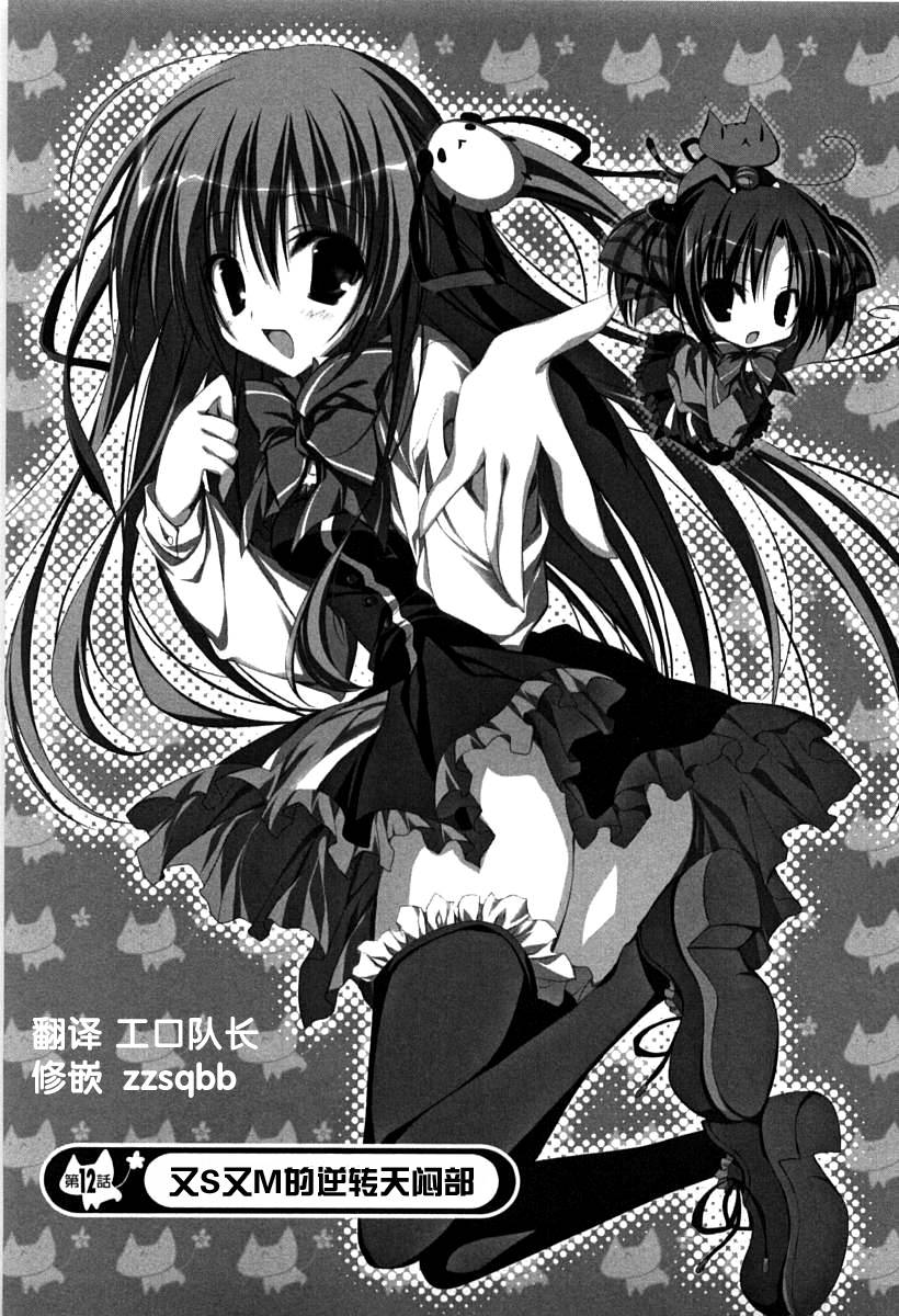 公立海老栖川高校天闷部第12话图