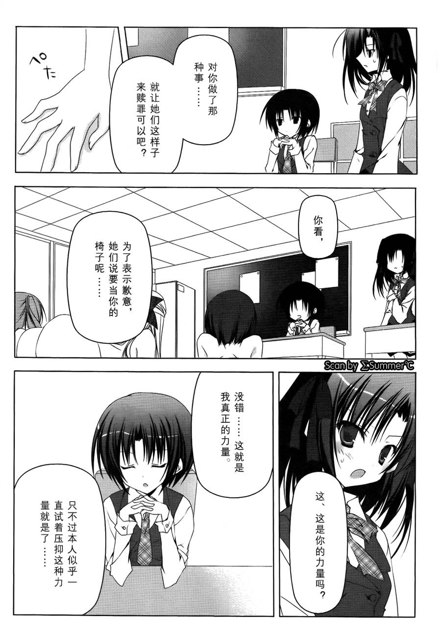 公立海老栖川高校天闷部第18话图