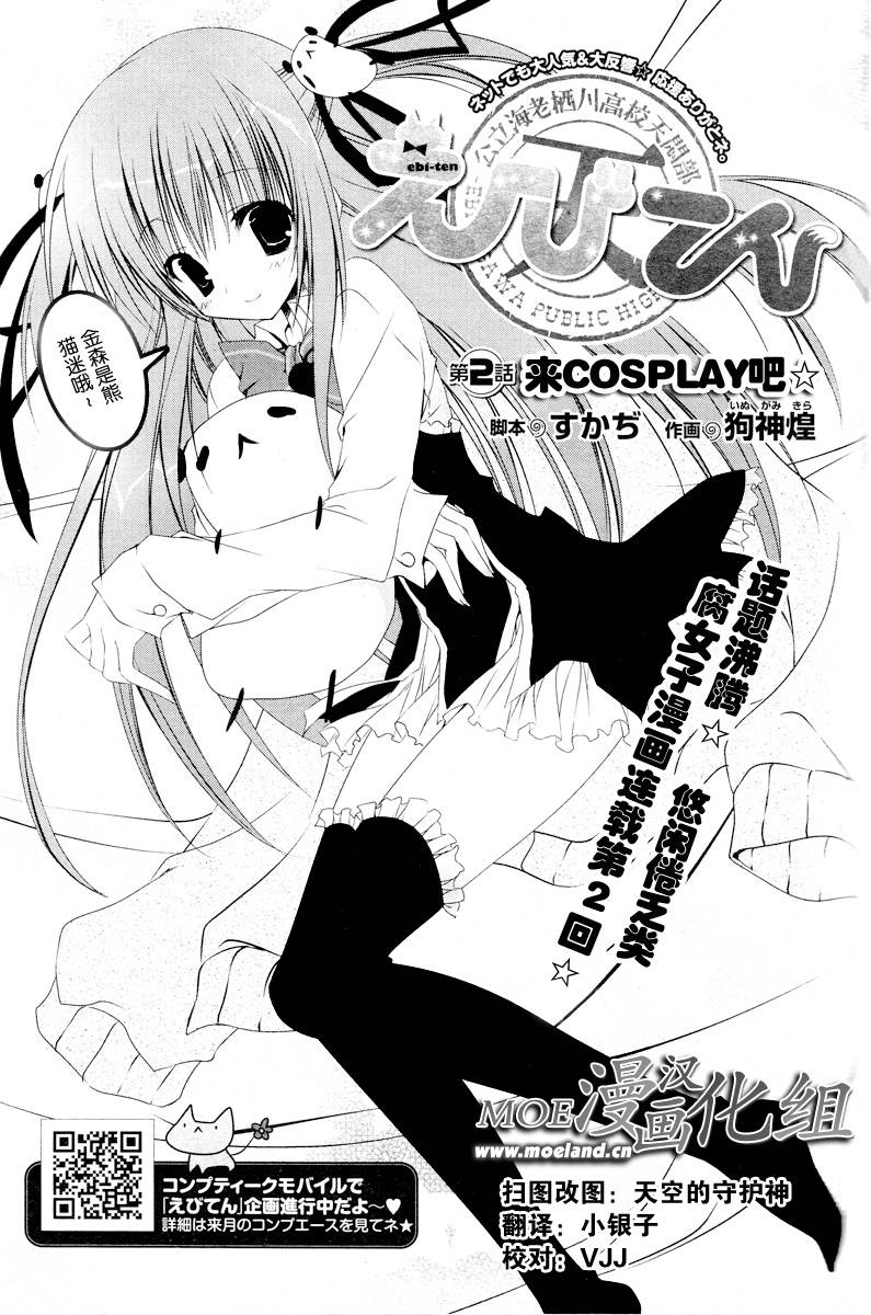 公立海老栖川高校天闷部第2话图