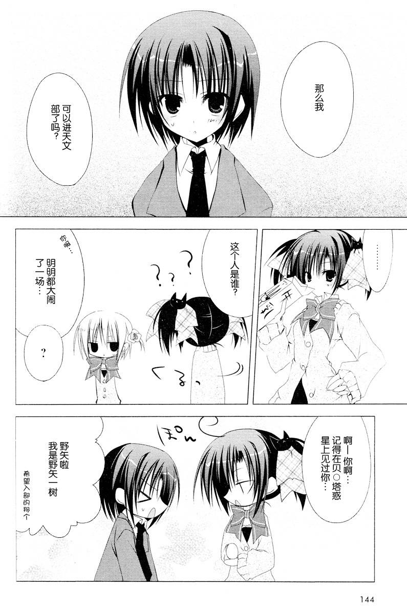 公立海老栖川高校天闷部第2话图