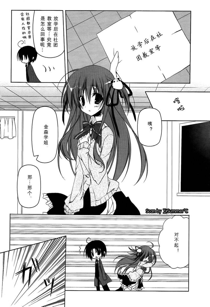 公立海老栖川高校天闷部第21话图