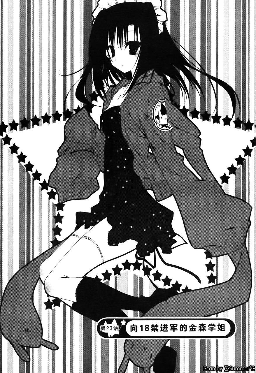 公立海老栖川高校天闷部第23话图