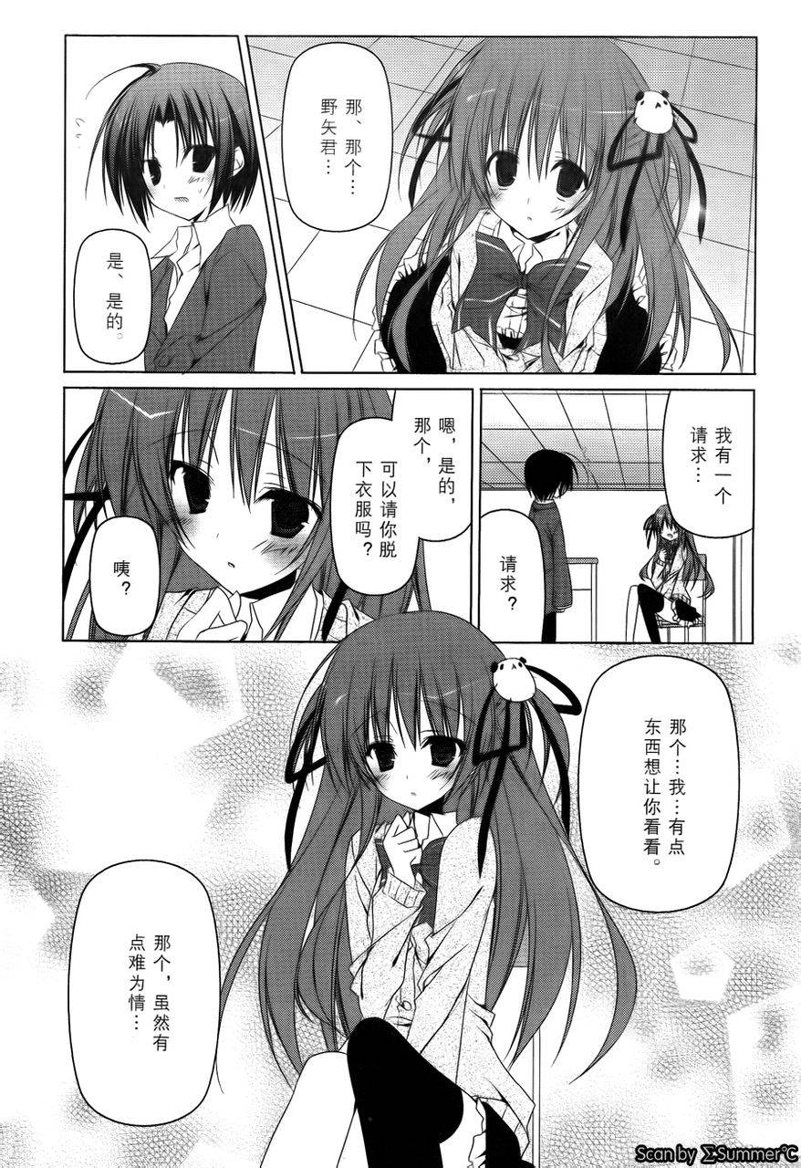 公立海老栖川高校天闷部第23话图