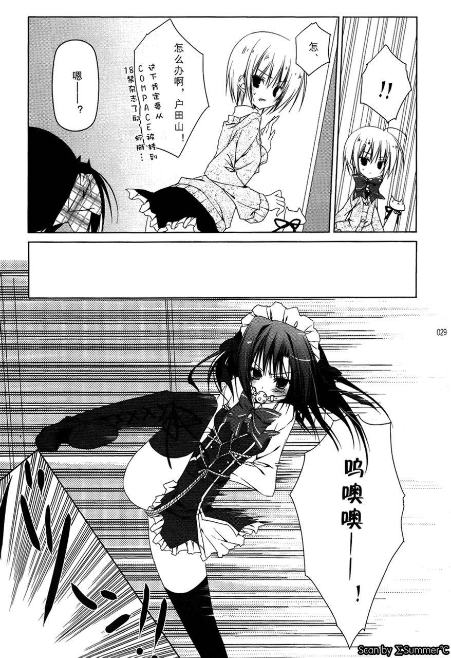 公立海老栖川高校天闷部第23话图