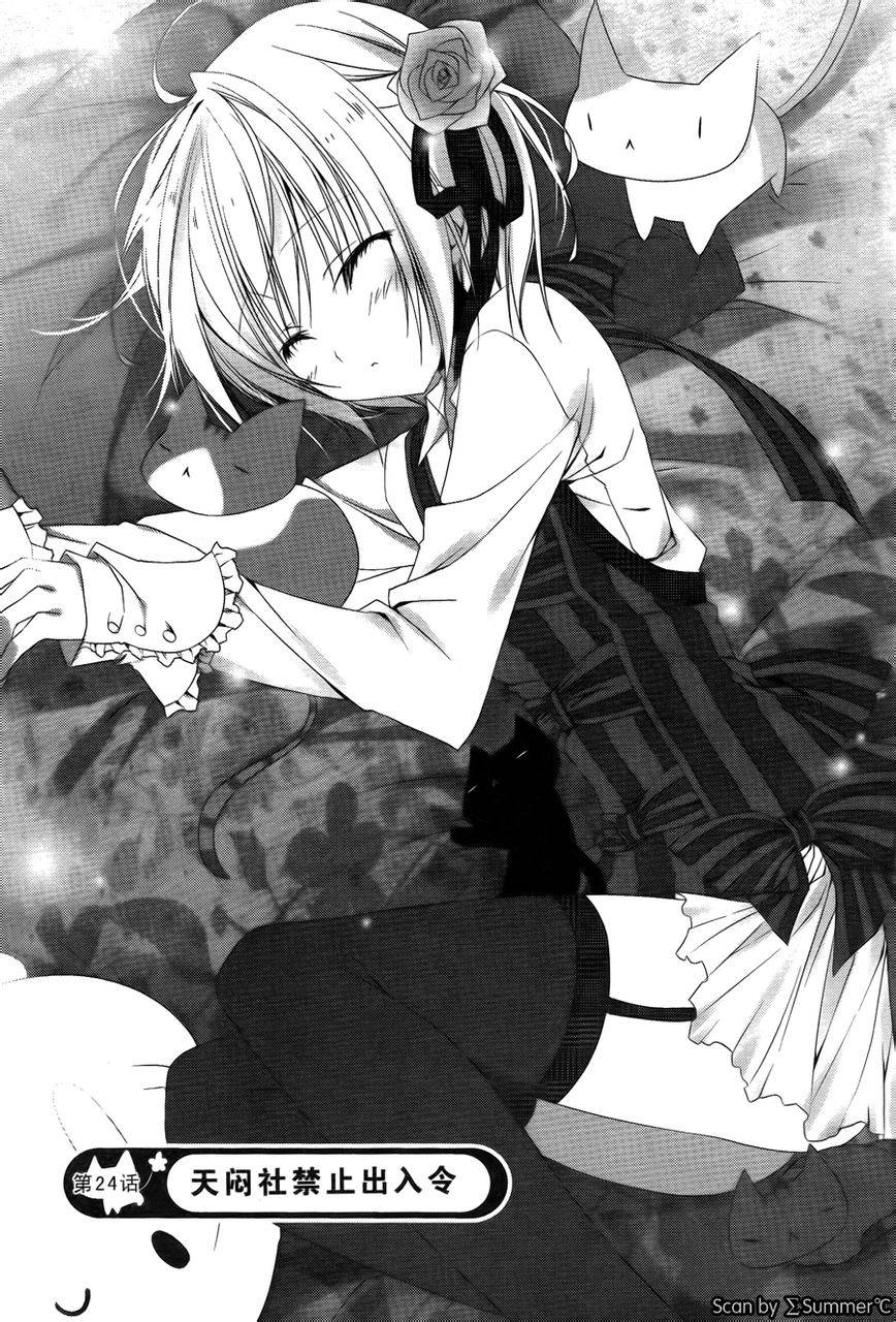 公立海老栖川高校天闷部第24话图