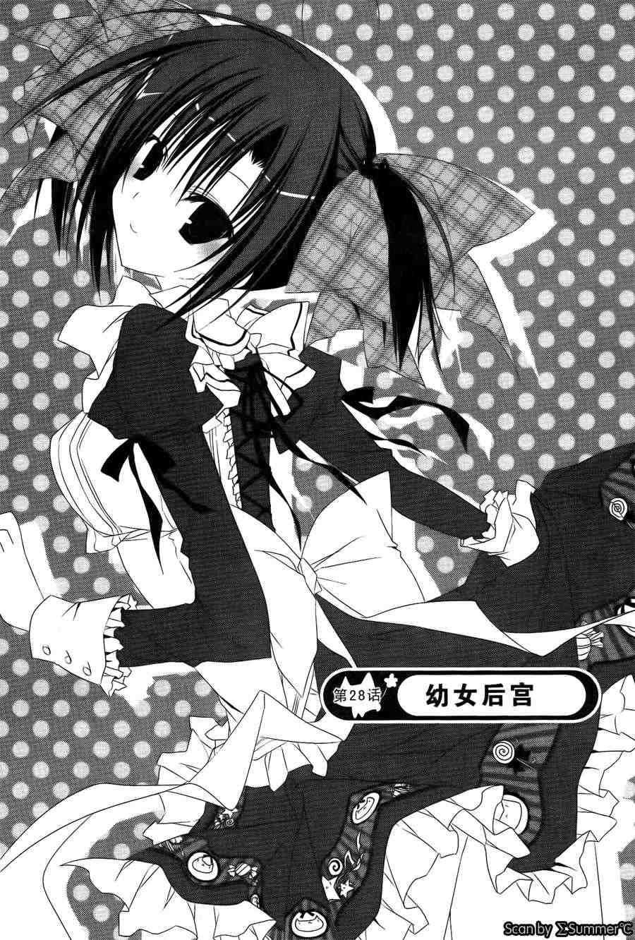 公立海老栖川高校天闷部第28话图