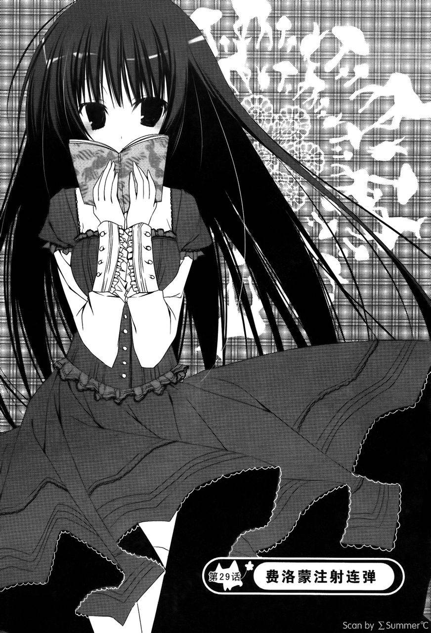 公立海老栖川高校天闷部第29话图