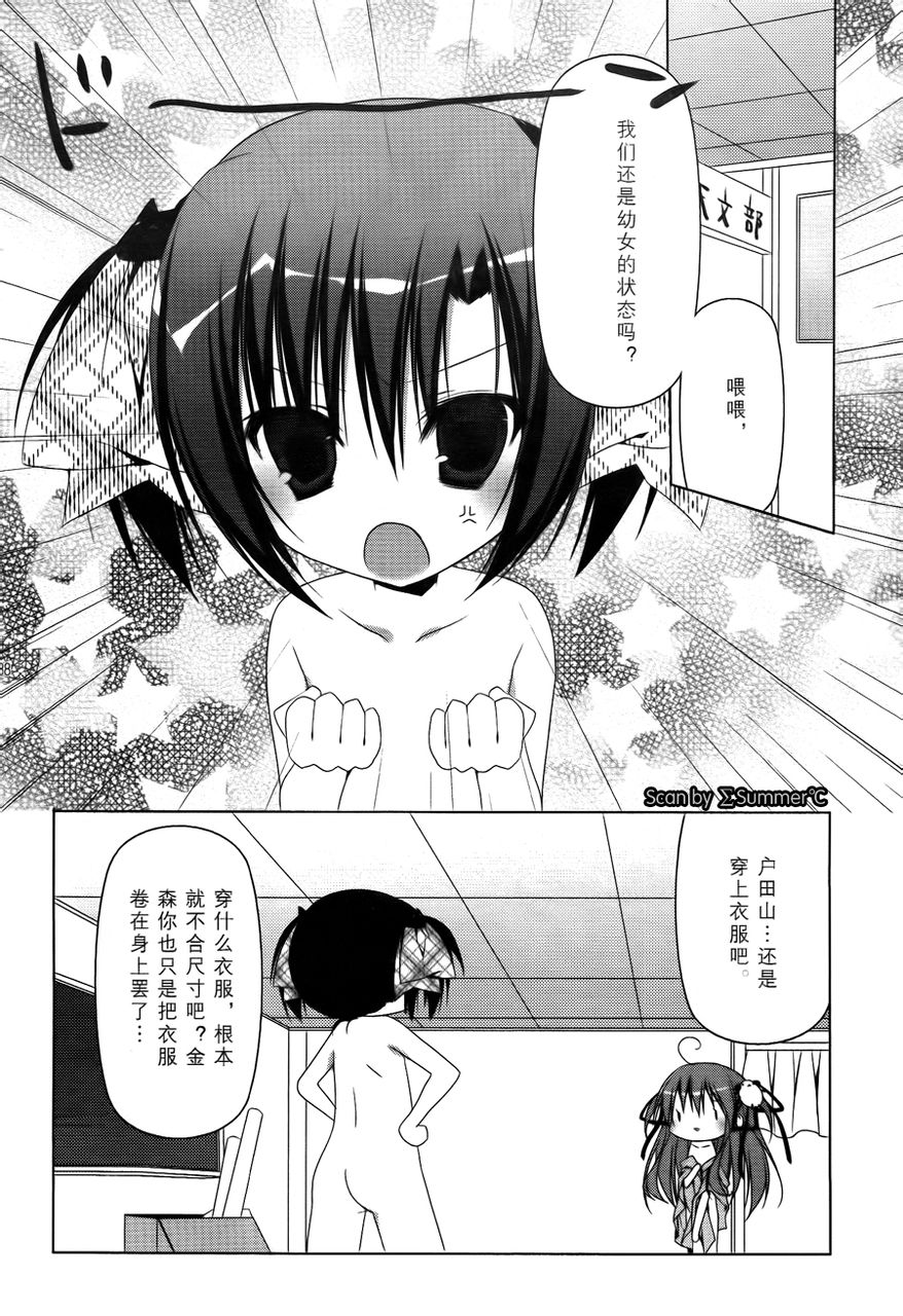 公立海老栖川高校天闷部第30话图