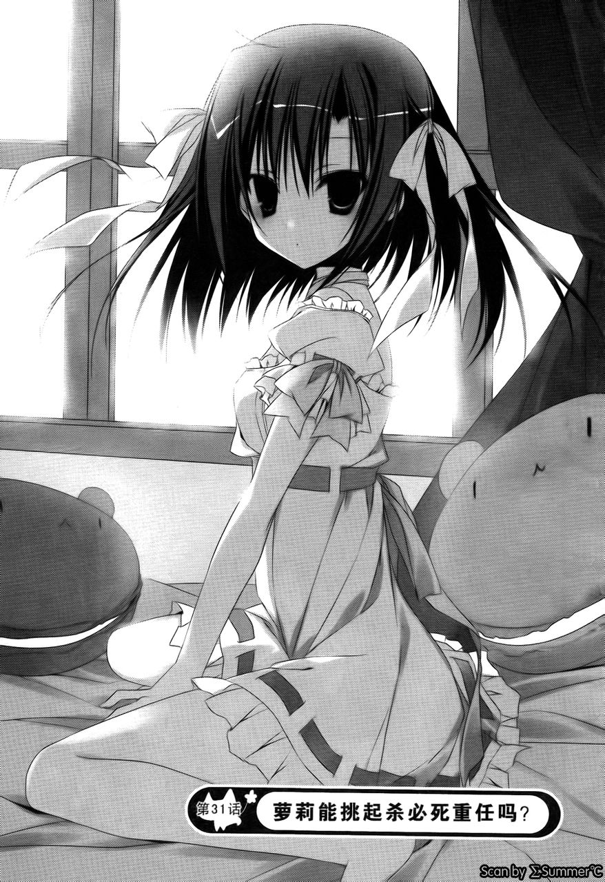 公立海老栖川高校天闷部第31话图