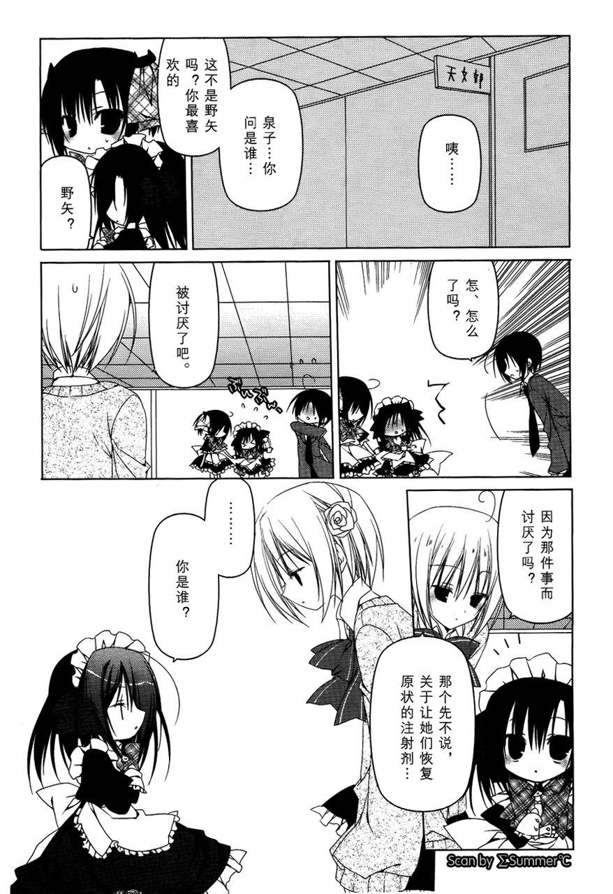 公立海老栖川高校天闷部第32话图