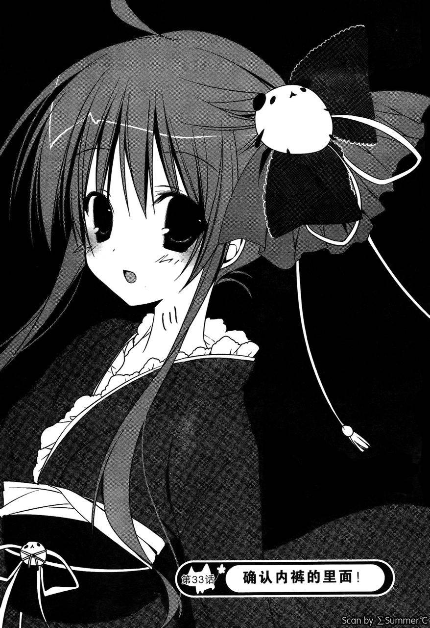 公立海老栖川高校天闷部第33话图