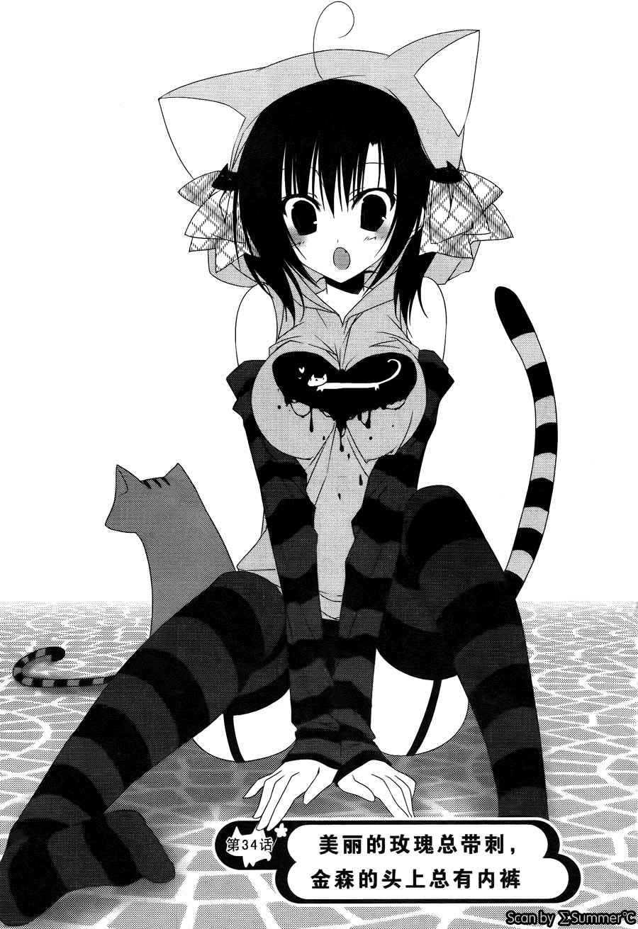 公立海老栖川高校天闷部第34话图