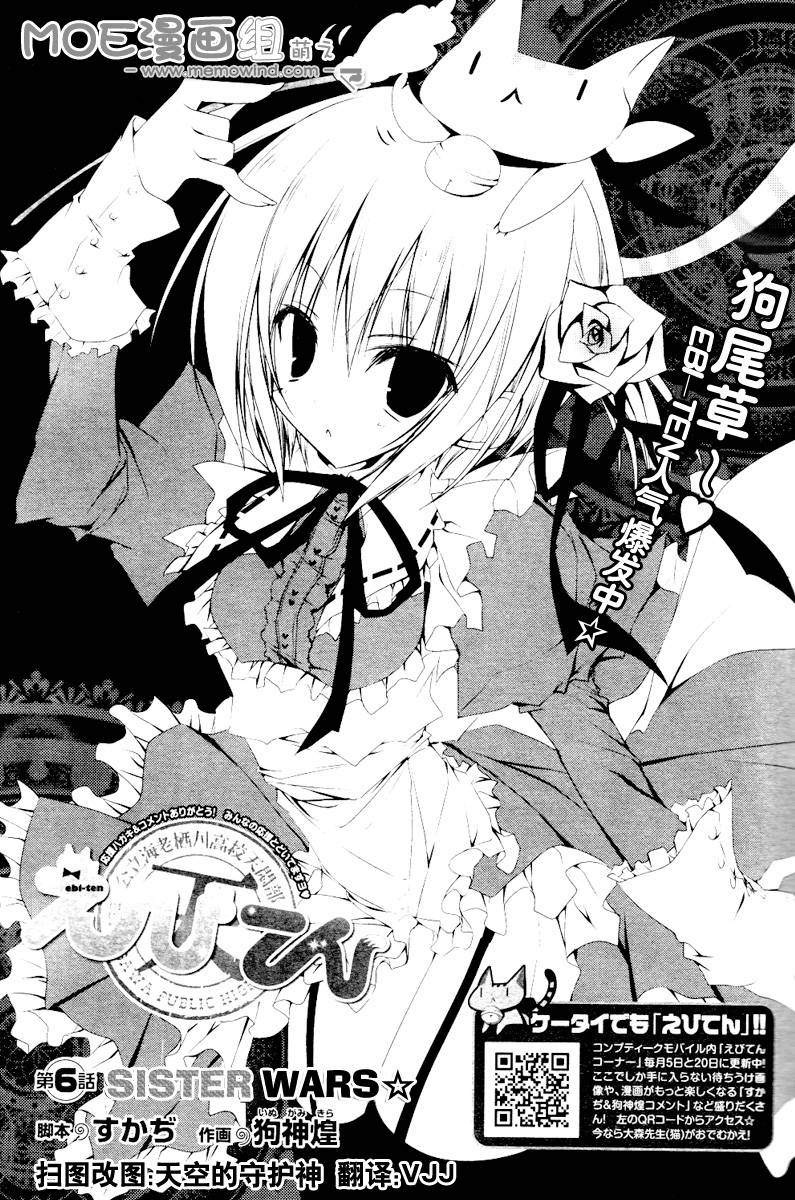 公立海老栖川高校天闷部第6话图