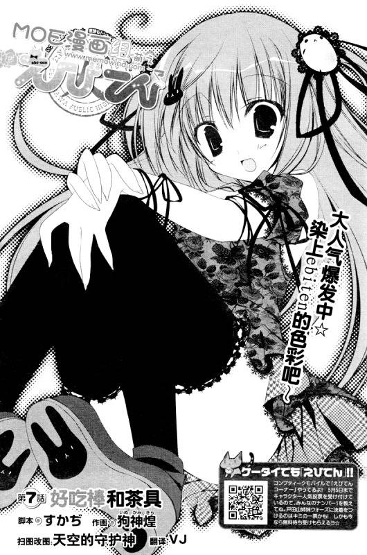 公立海老栖川高校天闷部第7话图