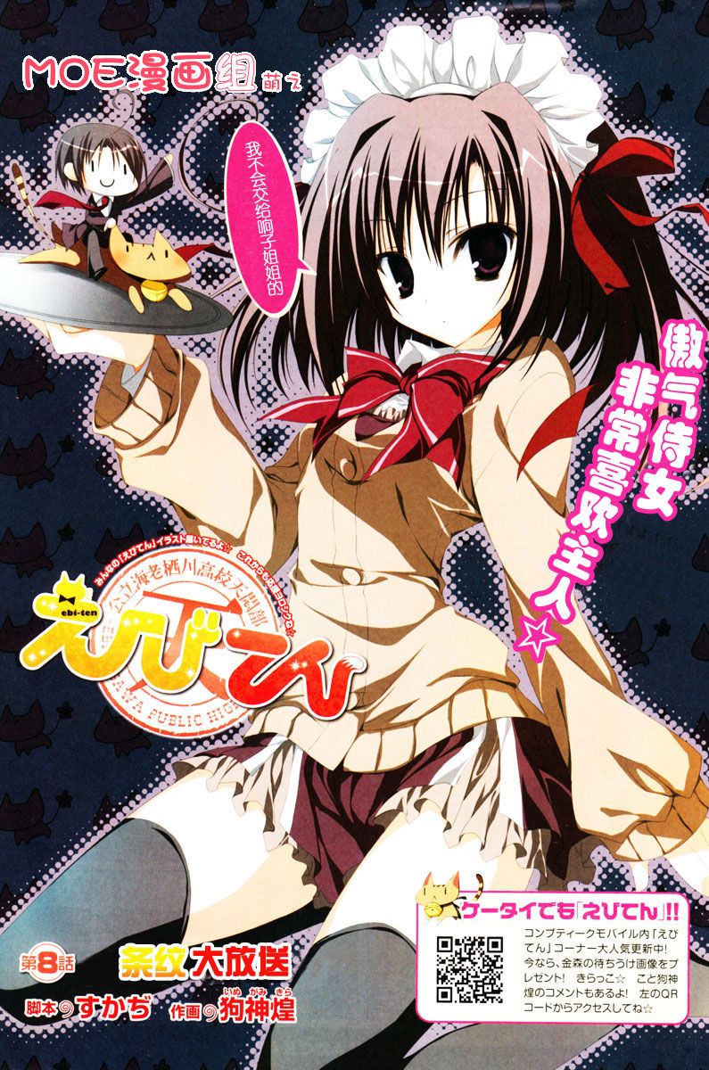 公立海老栖川高校天闷部第8话图