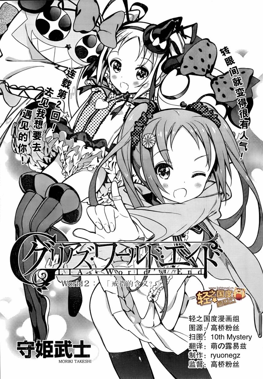 GLIAs World’s End第2话图