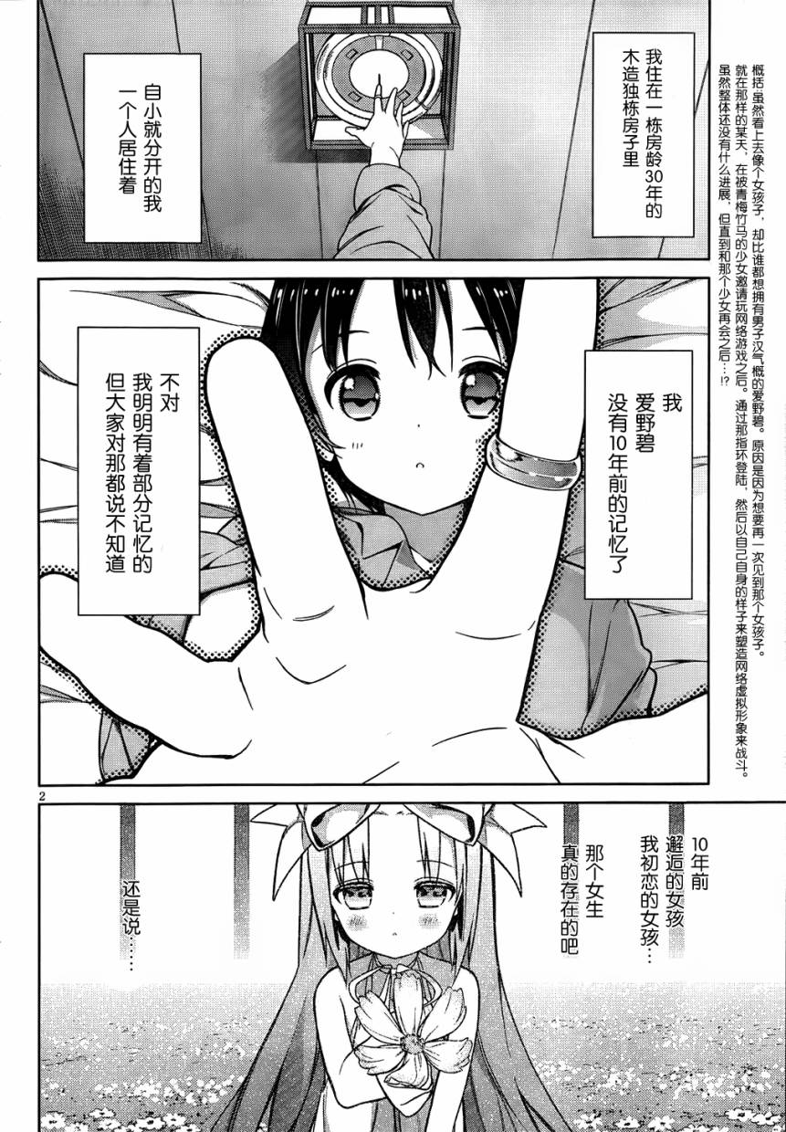 GLIAs World’s End第2话图