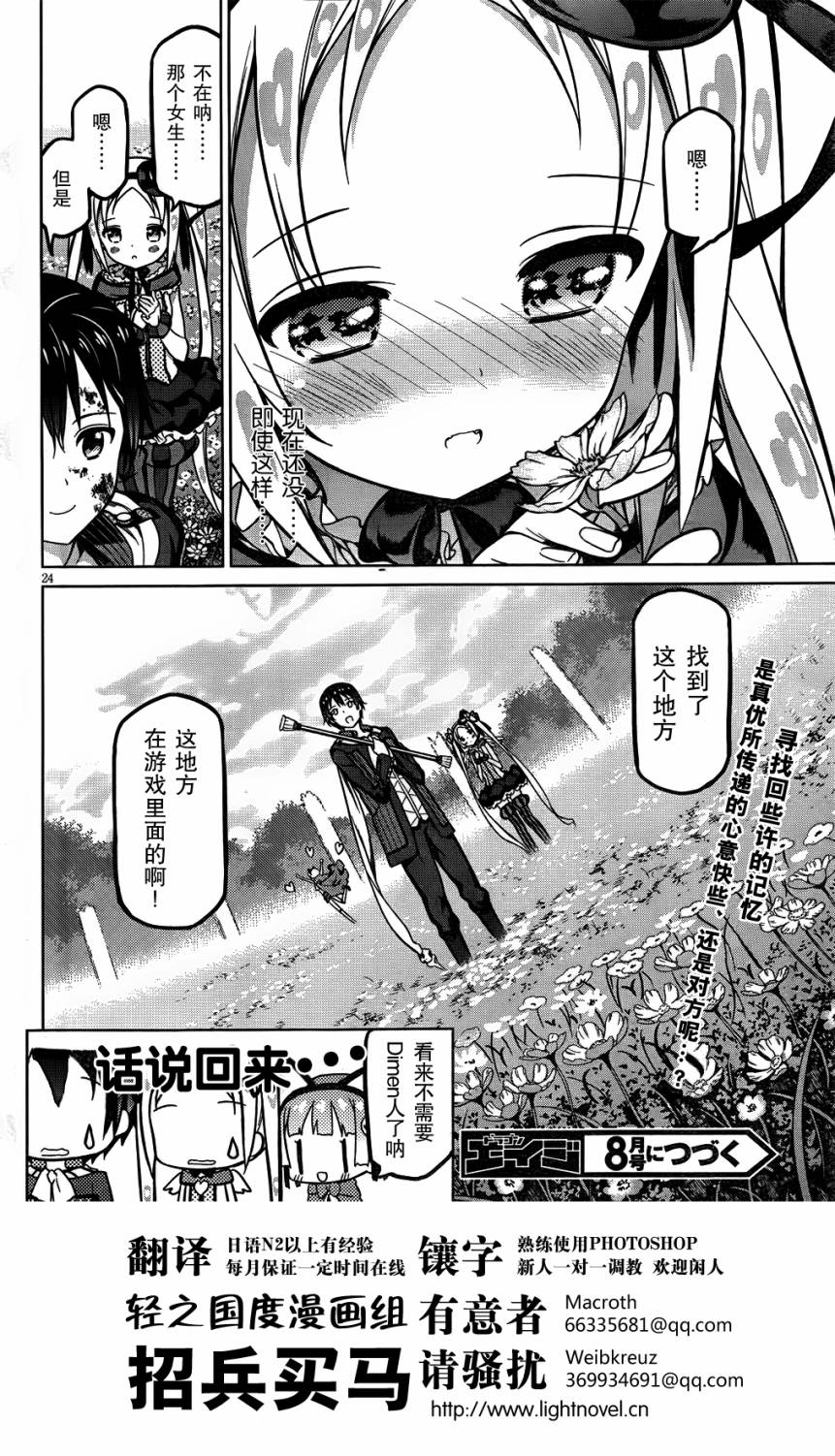 GLIAs World’s End第2话图