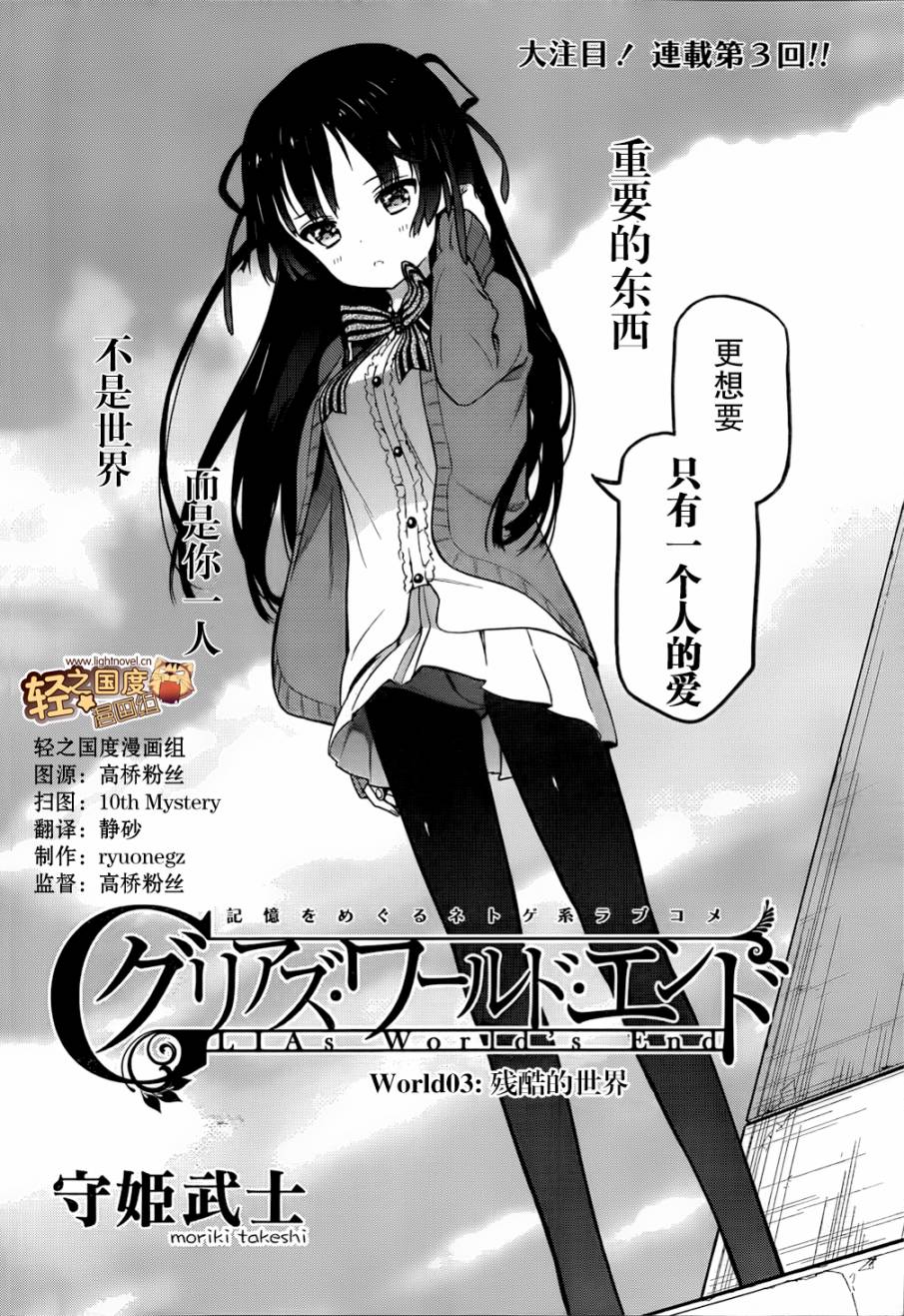 GLIAs World’s End第3话图