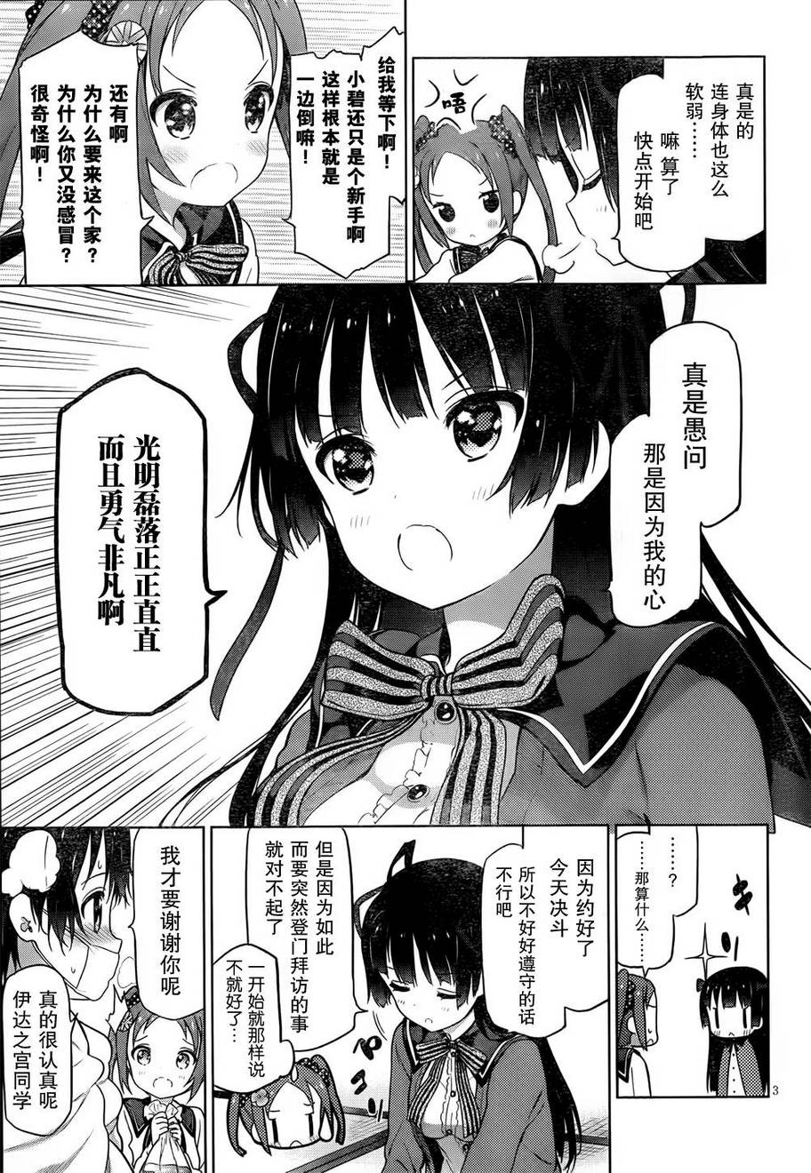 GLIAs World’s End第4话图