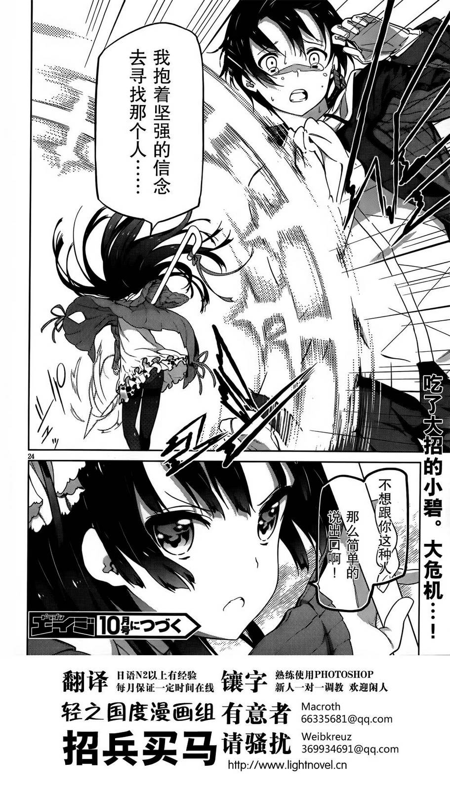 GLIAs World’s End第4话图