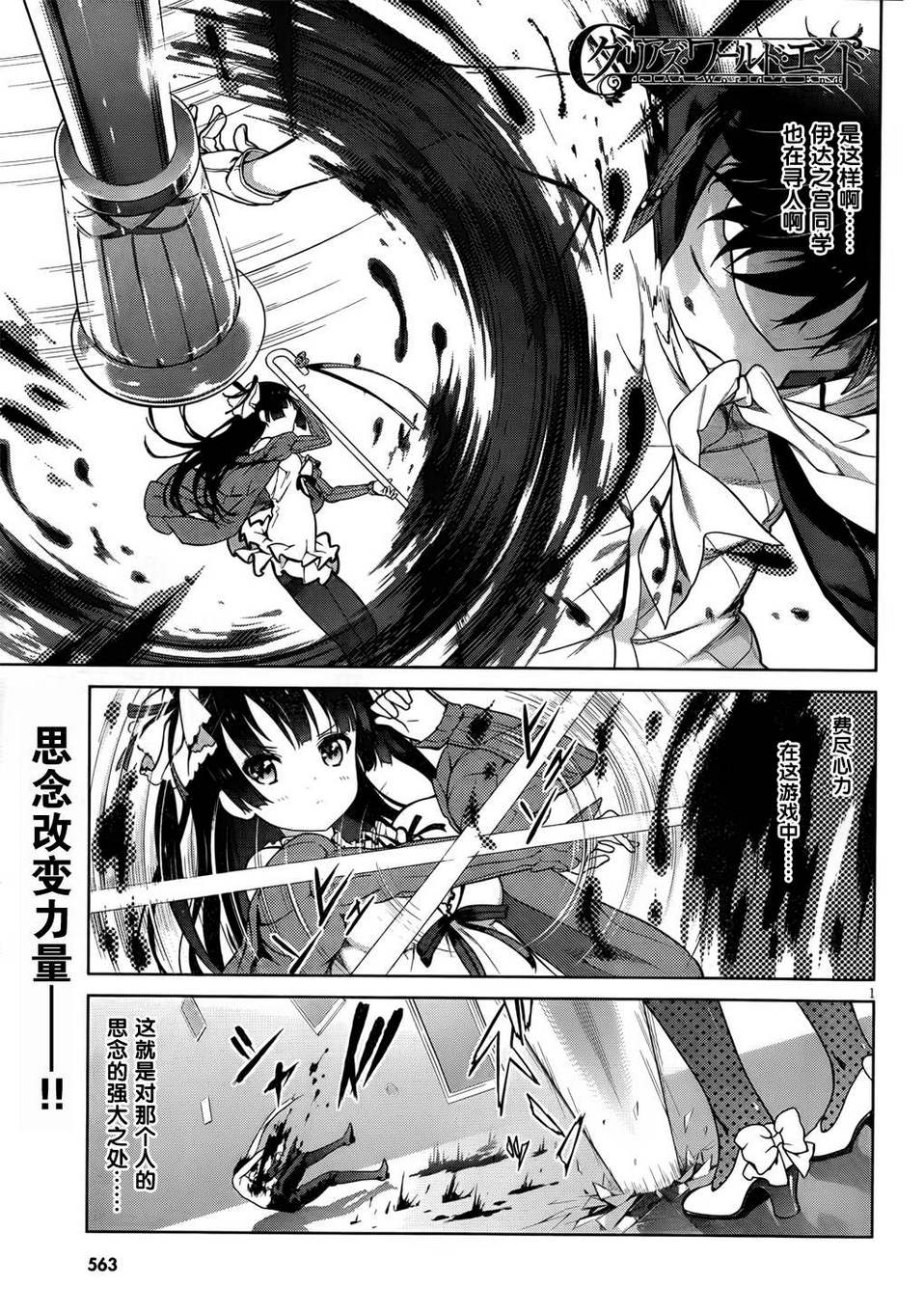 GLIAs World’s End第5话图