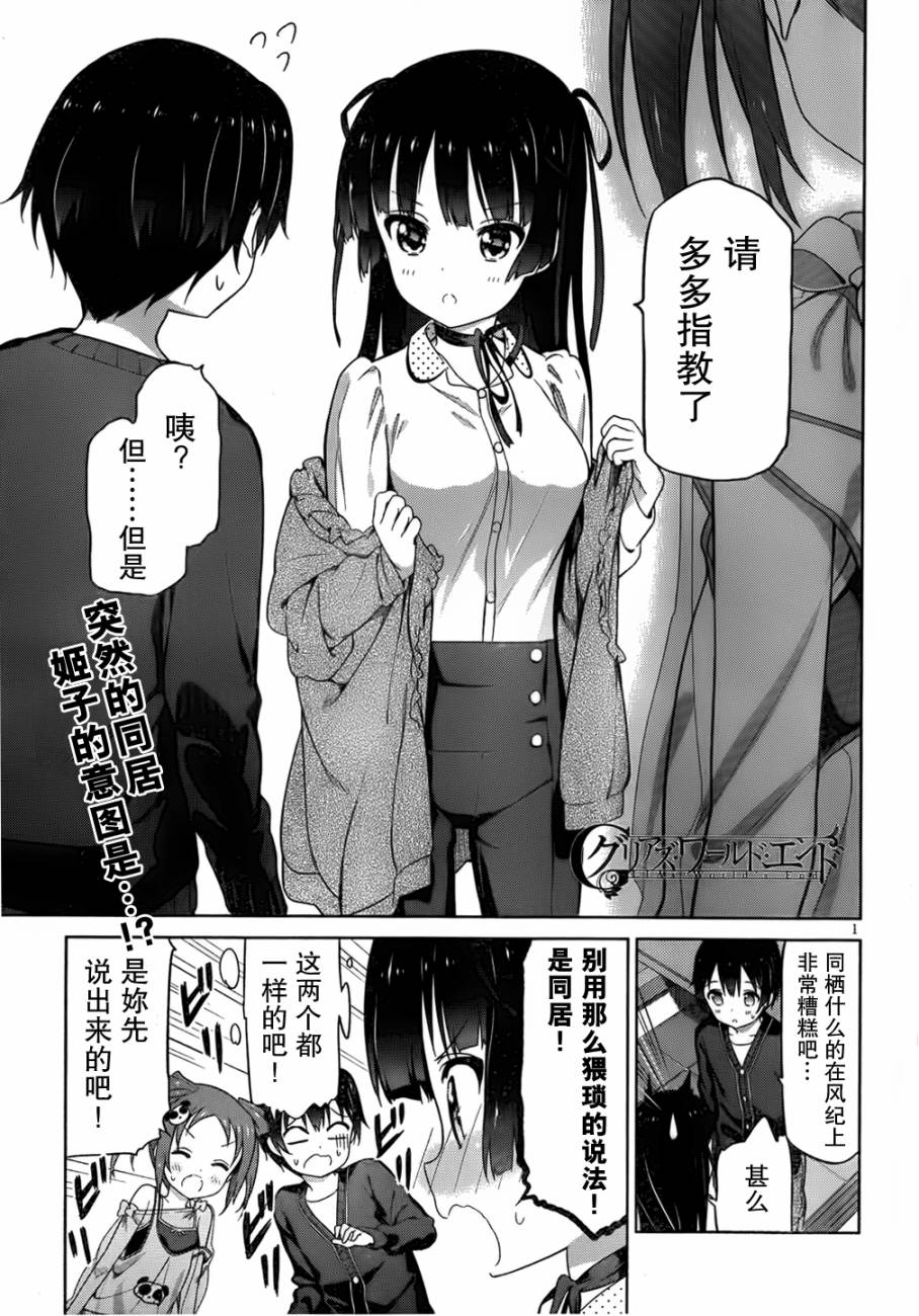 GLIAs World’s End第6话图