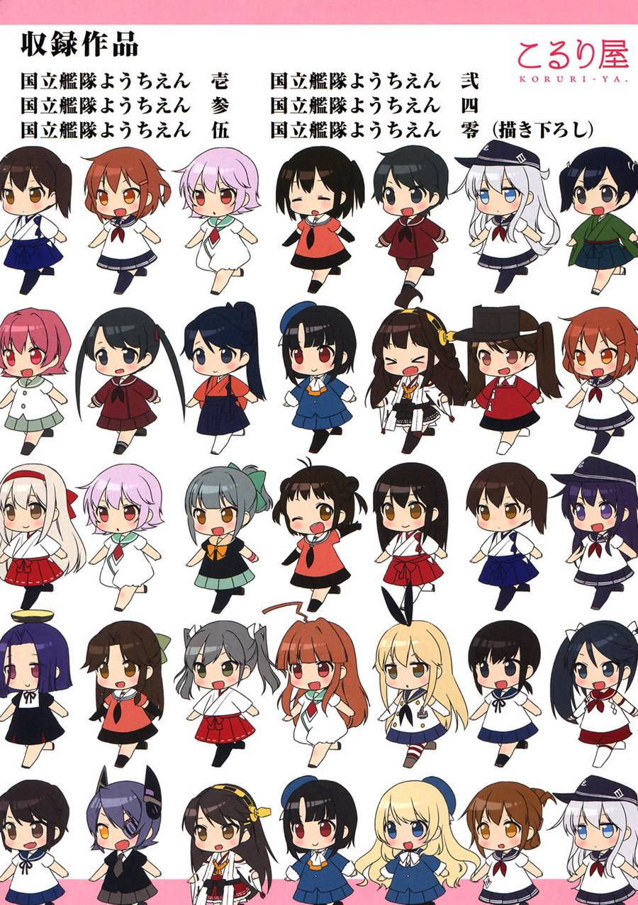 国立舰队幼儿园第0话图